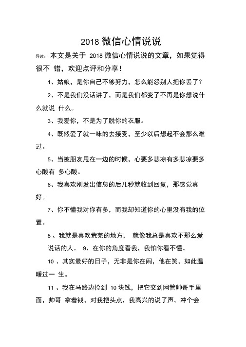 2018微信心情说说