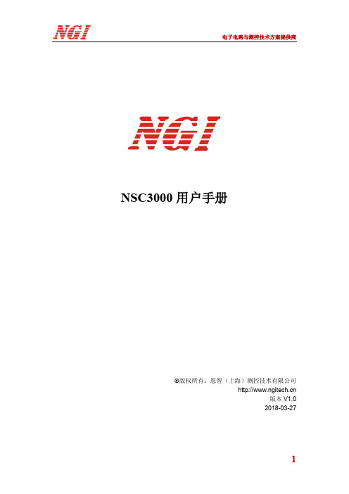 NSC3000 用户手册说明书