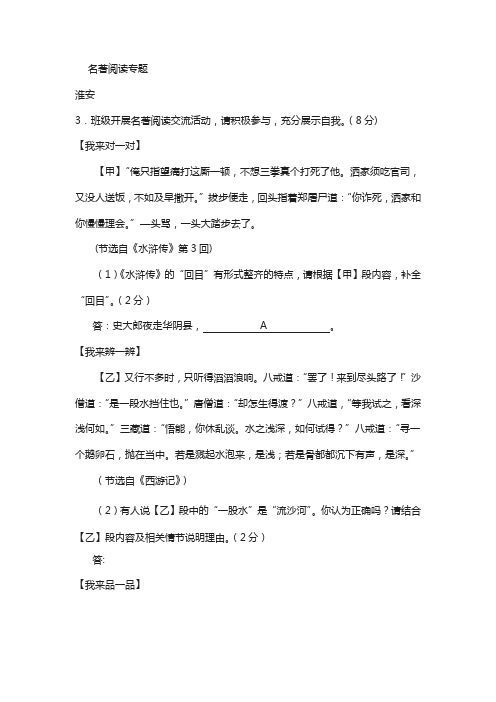 江苏省10市2019年中考语文真题分类汇编名著阅读专题101