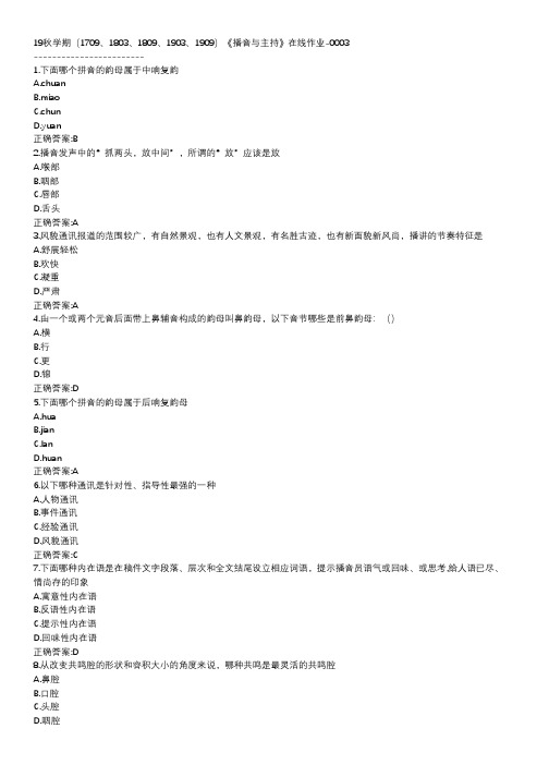 南开-19秋学期-《播音与主持》在线作业BAAD