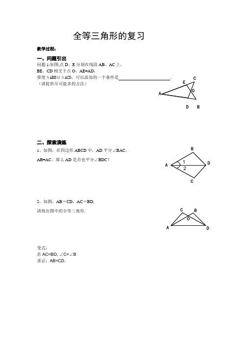 全等三角形复习课讲学稿1