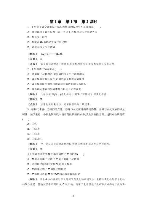 人教版高中化学必修2-同步巩固练习解析：1-1-2