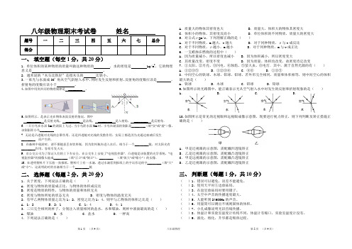 2013——2014新人教版八年级物理(上)期末考试卷