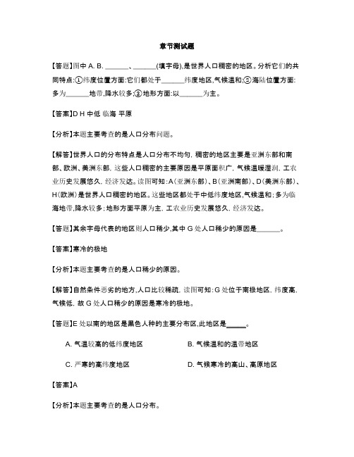 初中地理人教版七年级上第四章 居民与聚落第一节 人口与人种-章节测试习题(12)