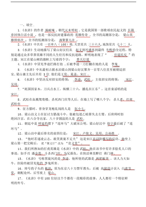 水浒传练习题及答案.doc