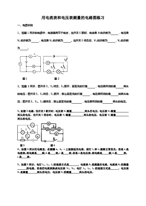 用电流表和电压表测量的电路图练习