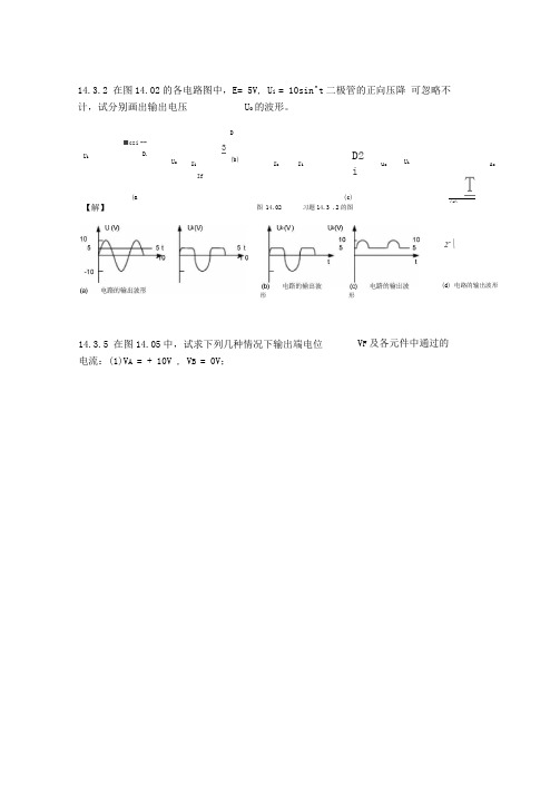 电工学第六版下册习题答案Word版