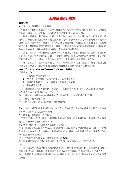 高中化学 专题2 从海水中获得的化学物质 第二单元 钠、镁及其化合物教案(1) 苏教版必修1