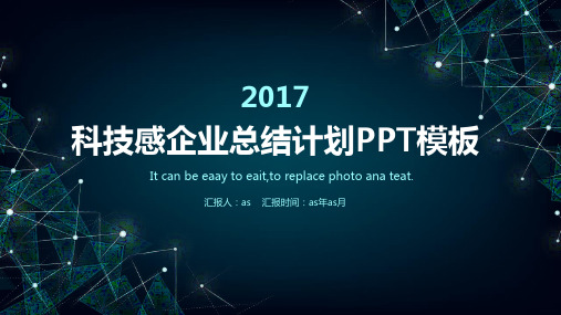 【精选】星空科技感企业介绍总结计划ppt模板ppt精美模板