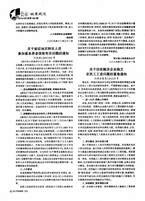 关于被征地农转非人员参加基本养老保险有关问题的通知