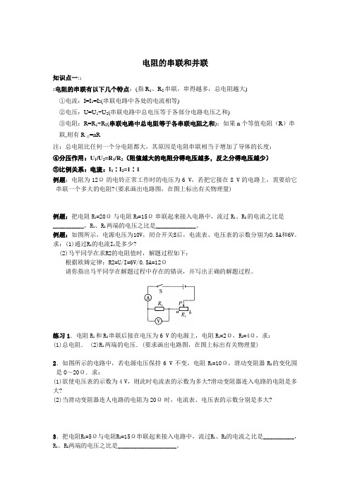 电阻的串联和并联