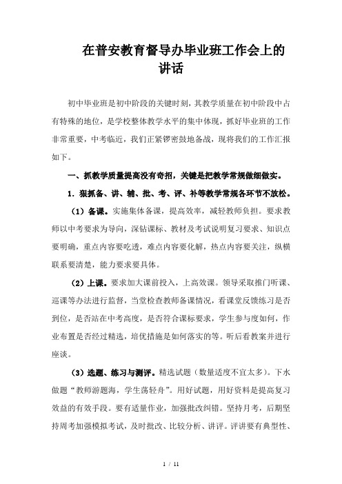 在初中毕业班工作会上的讲话