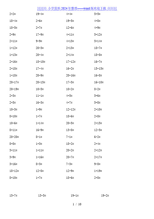 小学一年级数学20以内加减法测试题.
