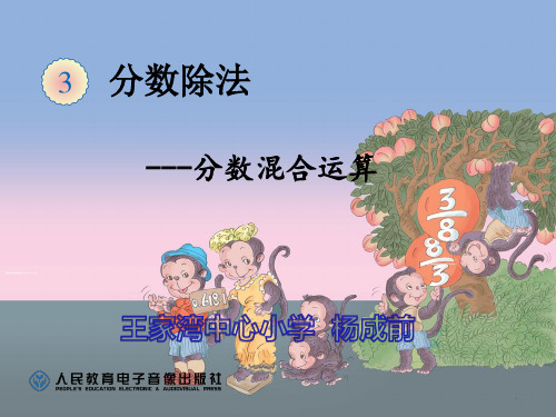 分数乘除混合运算讲解