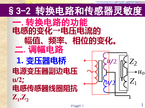 电感式传感器特性及应用教学课件PPT