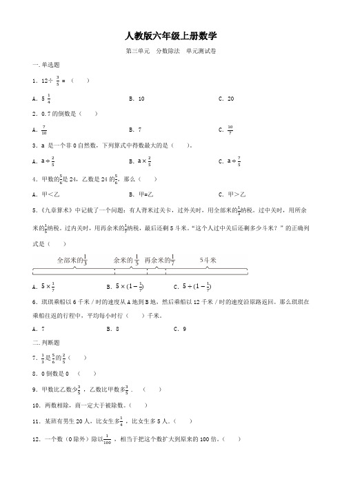 人教版六年级上册数学   第三单元   分数除法  单元测试题