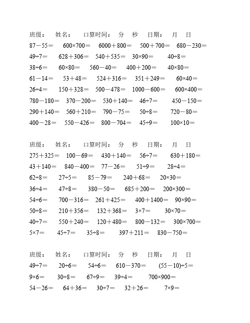 北师大版小学二年级数学下    册口算练习卡每页40题