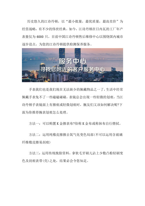 江诗丹顿售后维修中心