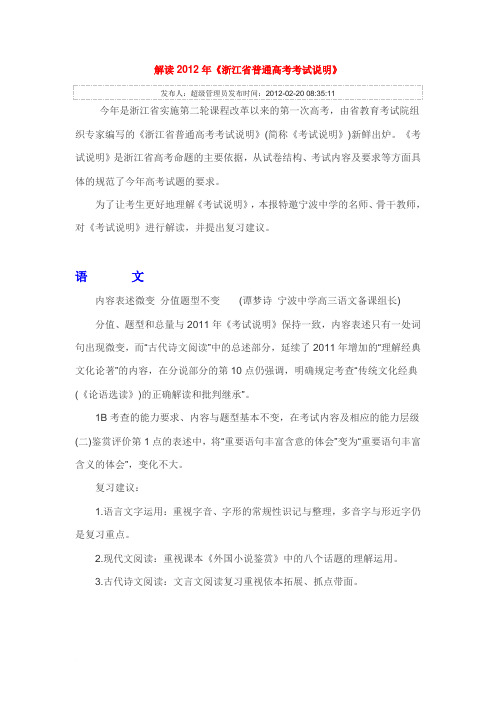 解读2012年《浙江省普通高考考试说明》