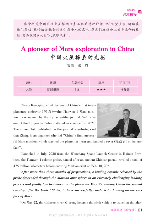 A_pioneer_of_Mars_exploration_in_China_中国火星探索的先驱