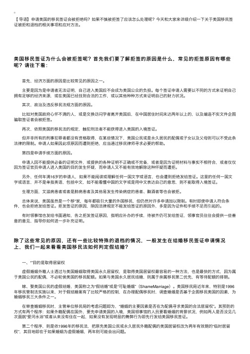 美国移民签证被拒了怎么办？美国移民签证被拒原因及解决办法