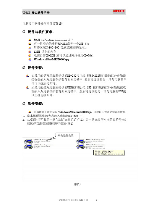 UT61B 接口软件操作说明