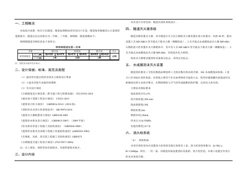 隧道消防施工设计说明