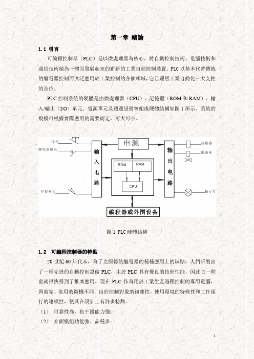 基于PLC控制的五层电梯系统设计