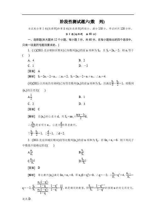 2012高三数学一轮复习阶段性测试题(6)：数列