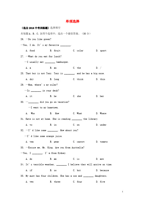 浙江省杭州市中考英语二轮训练题 单项选择(七)