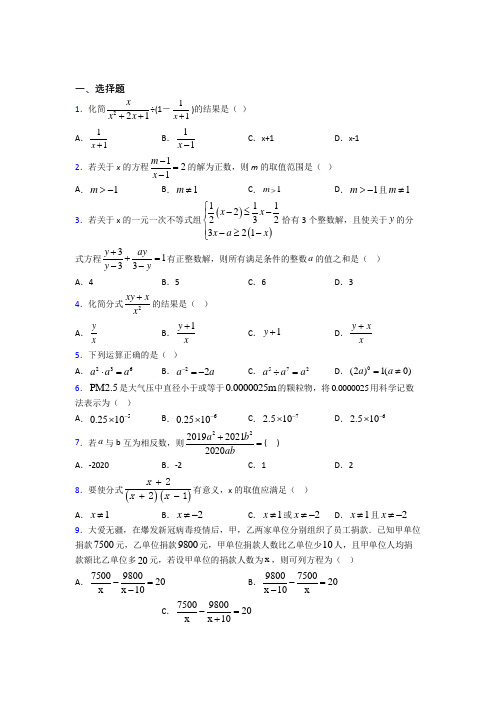 北京白家庄中学八年级数学上册第五单元《分式》测试题(答案解析)