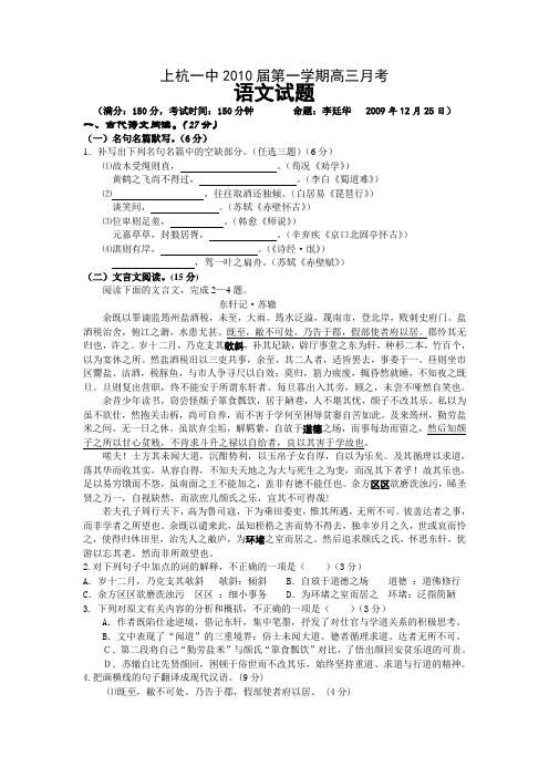 福建省上杭一中2010届高三上学期12月月考语文试题