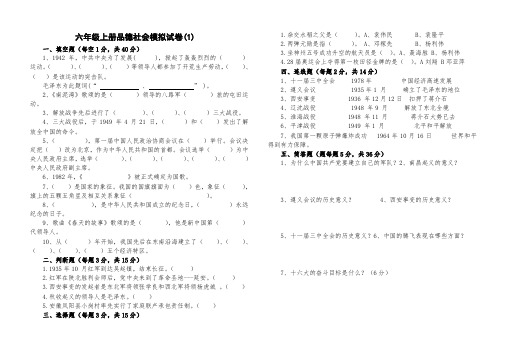 2012年未来版六年级上册品德与社会期末模拟试卷