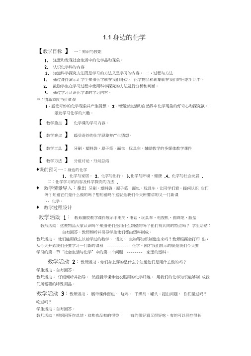 11身边的化学(20201015083159)