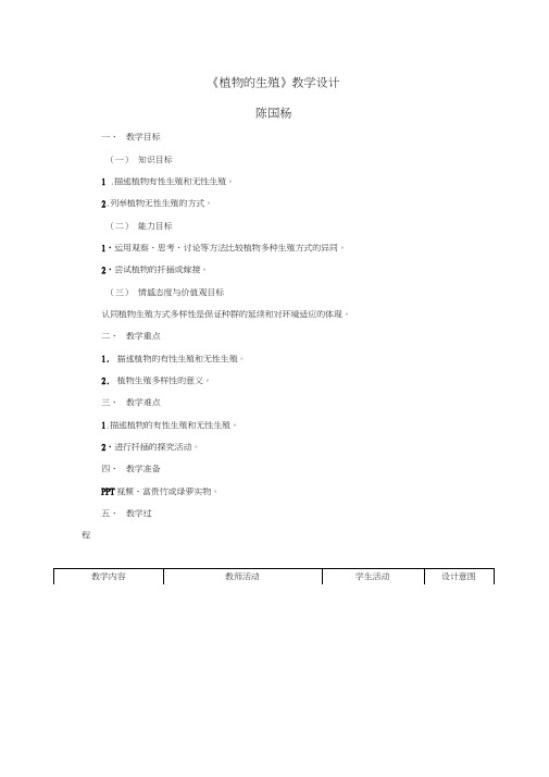 植物的生殖教学设计