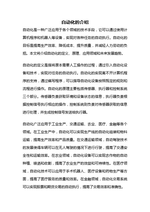 自动化的介绍