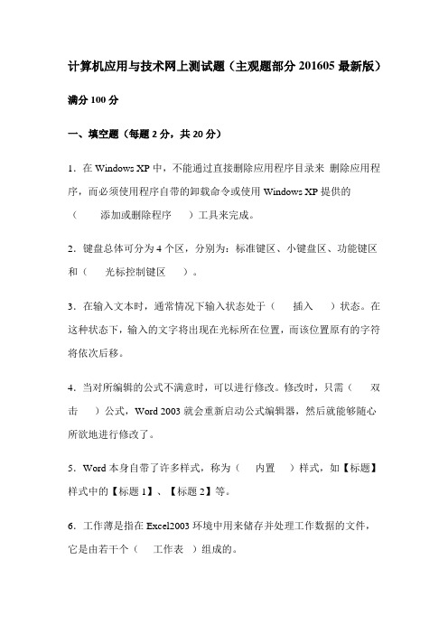 东北农业大学计算机应用与技术网上作业及答案