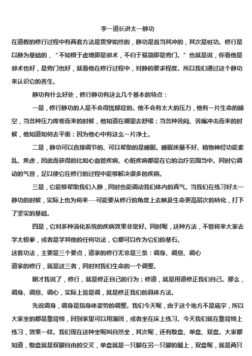 太一静功