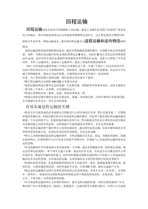 回程运输
