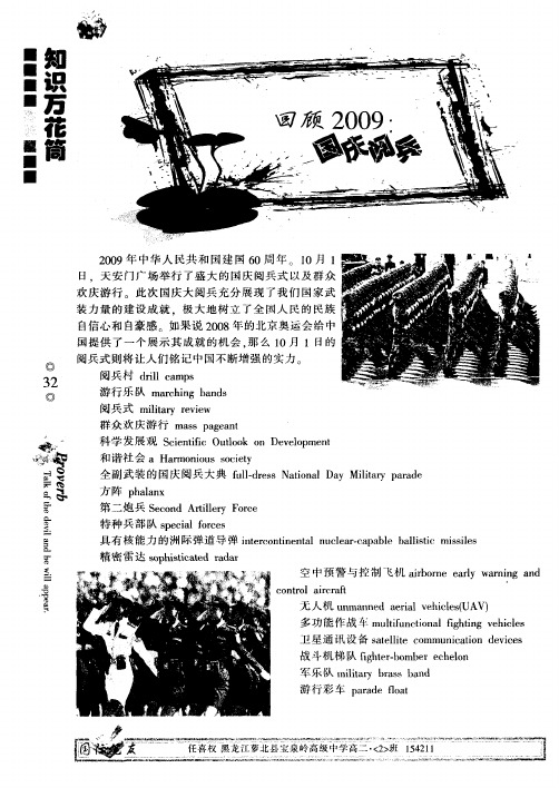 回顾2009：国庆阅兵