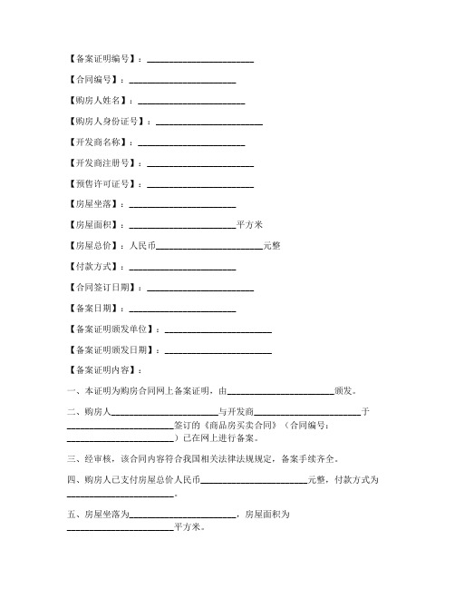 购房合同网上备案证明模板