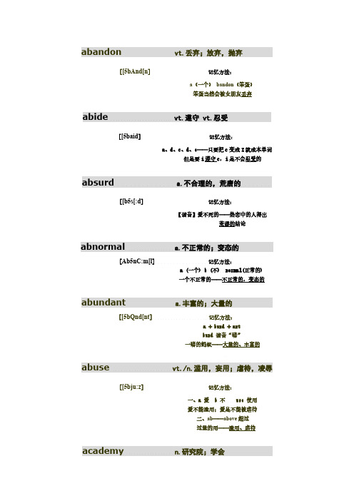 把四级英语单词复制到你的大脑A-L