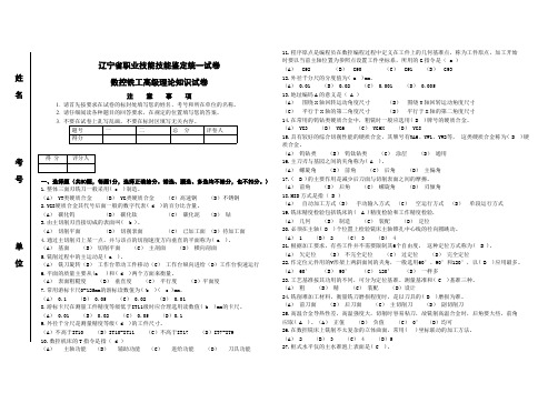 (完整版)数控铣工高级理论试题及答案