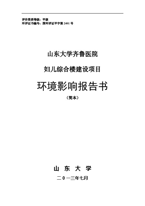 山东大学齐鲁医院 妇儿综合楼建设项目剖析