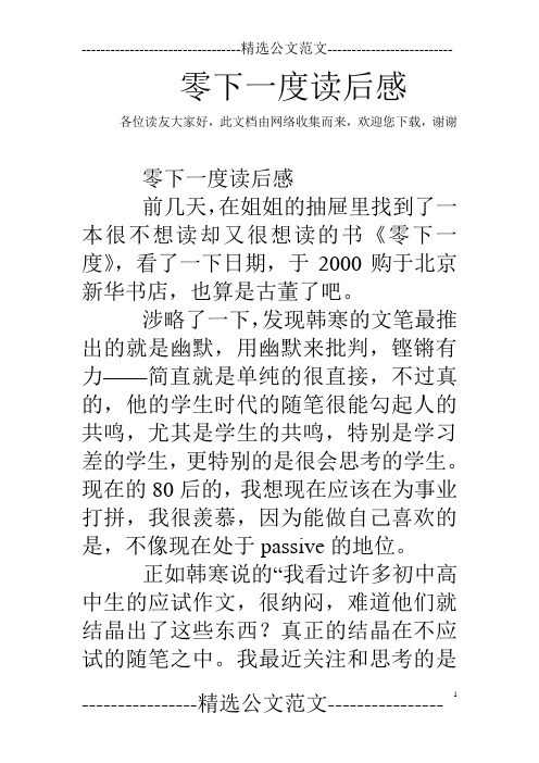 零下一度读后感
