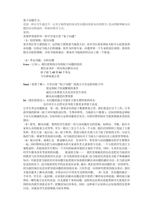 基于问题学习和基于项目学习的案例和区别