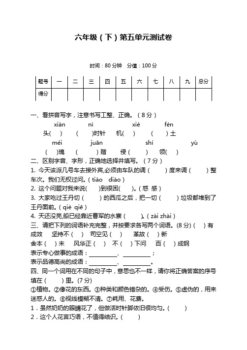 部编版小学六年级语文下册第五单元测试卷带答案