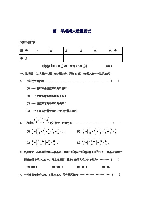 2018-2019学年最新沪教版五四制六年级数学上学期期末考试模拟试题及答案解析-精编试题