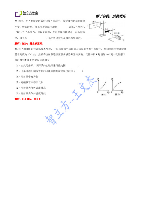 上海高考物理26、27、33题解析