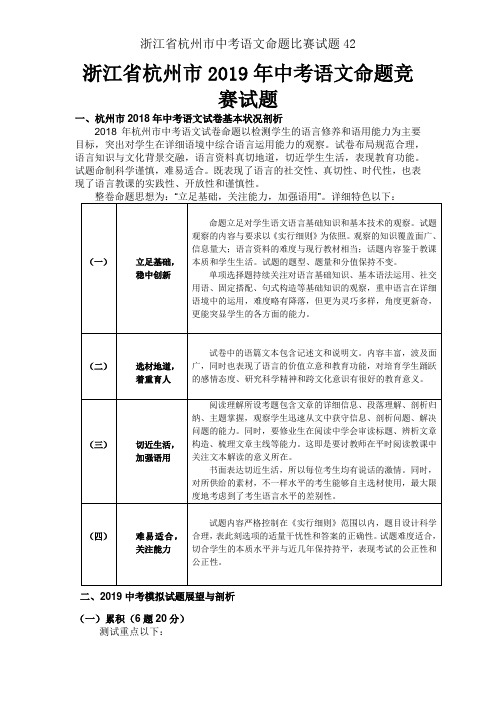 浙江省杭州市中考语文命题比赛试题42